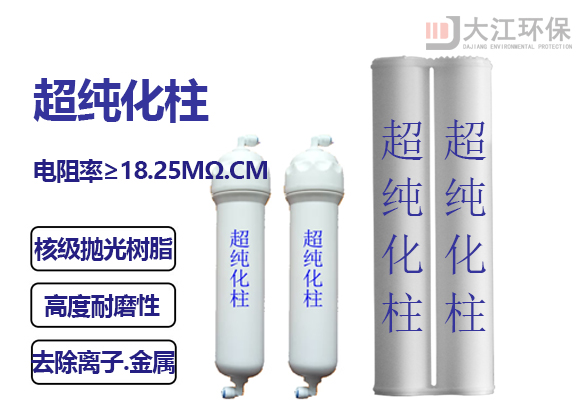 乐竞官方网页版超纯化柱